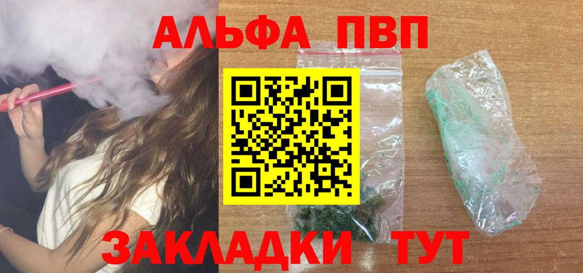 Альфа ПВП СК КРИС  A-PVP Crystall  Альфа ПВП Соль  Вход с VPN  Сегежа 