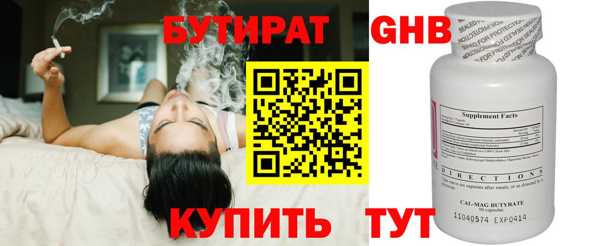 Бутират Butirat  Вход с VPN  Сегежа 