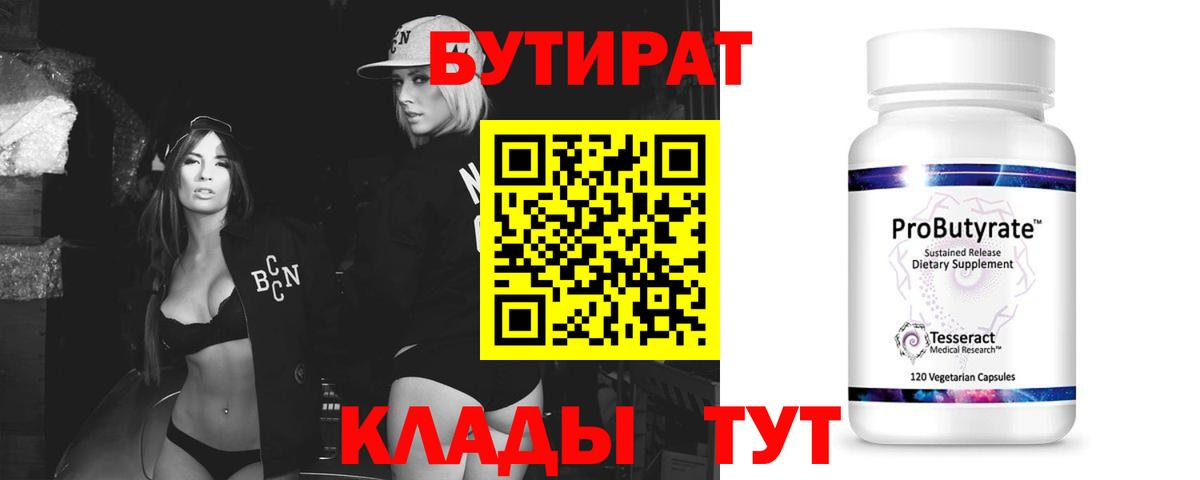 БУТИРАТ буратино Сегежа