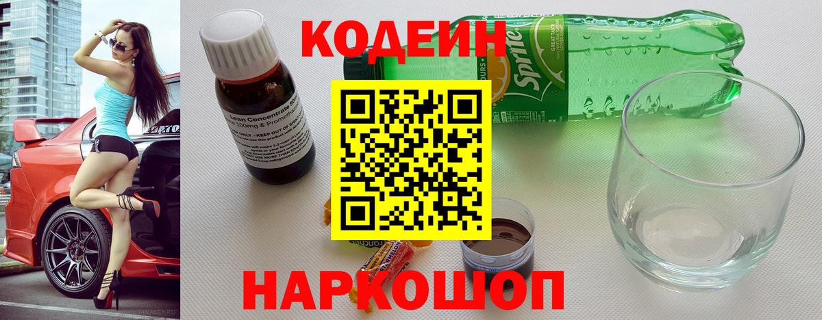 Сегежа  Codein напиток Lean (лин)  Вход с VPN 