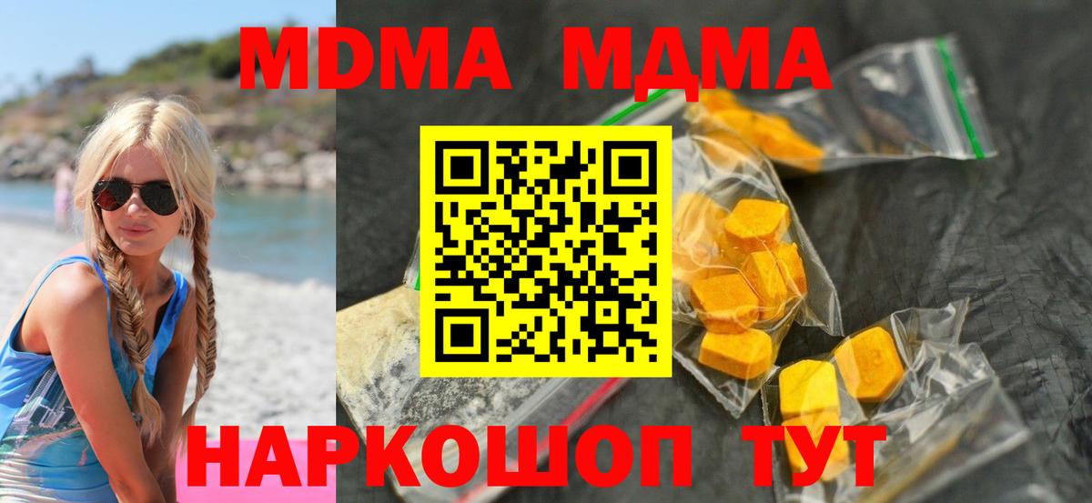 MDMA молли  MDMA Molly  Вход с VPN  МДМА  Сегежа 